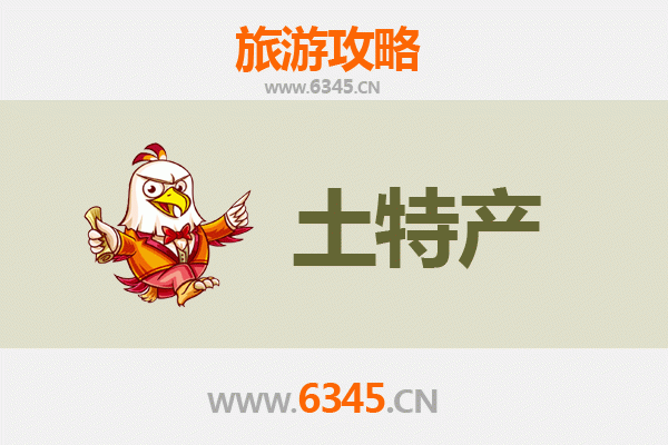 丹东振安旅游必带土特产推荐清单