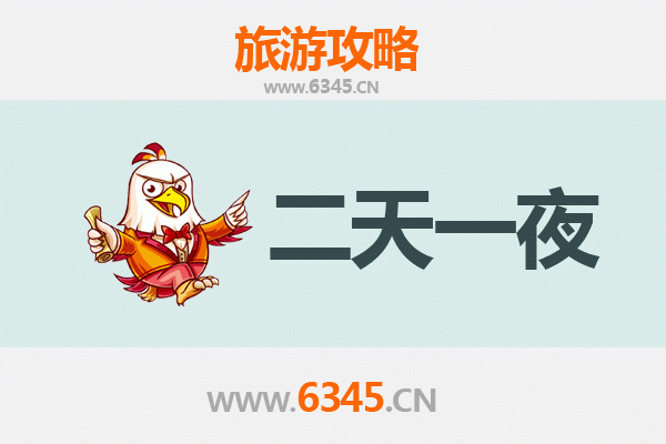 丹东振安两天一夜深度游攻略：边境风情与历史探索