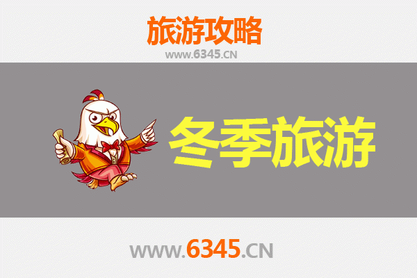 丹东振安冬季旅游攻略：冰雪奇缘与边境风情之旅